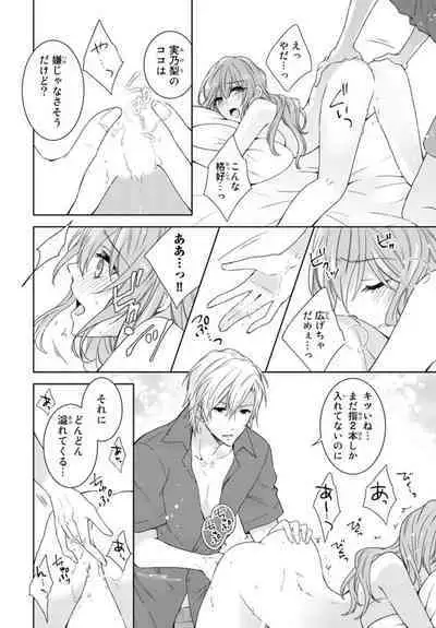 Ichiya Kagiri no Zetsurin Kareshi ~ Okumade Tsunagatta Aite to Ofisu de Saikai! ? 1