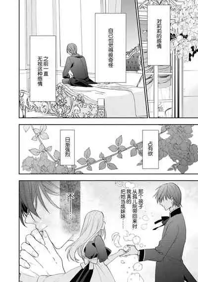 [Fumimaro] Kōshaku musuko to himitsu no himegimi ~ kinki no aiyoku o sono karada ni ~ | 公爵儿子和秘密公主～那个身体里的禁忌爱欲～(Wakeari kōshaku no dekiai H ga ama sugimasu… ~tsu! Ansorojī) [Chinese] [莉赛特汉化组]