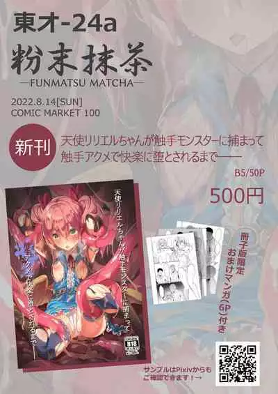 [Funmatsu Maccha (Inasotsu)] Tenshi Ririeru-chan ga Shokushu Monster ni Tsukamatte Shokushu Akume de Kairakuni Otosareru Made (Shadowverse, Rage of Bahamut)[Digital]