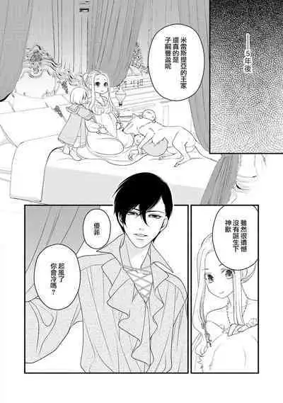 [Jonouchi nene / Tsukishiro usagi kotei heika to himeya ka na torikago ~ nidzuma ga kawai sugite genkai toppa shimashita!!~ | 皇帝陛下和秘密的鸟笼~新婚妻子过于可爱所以突破了界限！！～ [Chinese] [莉赛特汉化组]