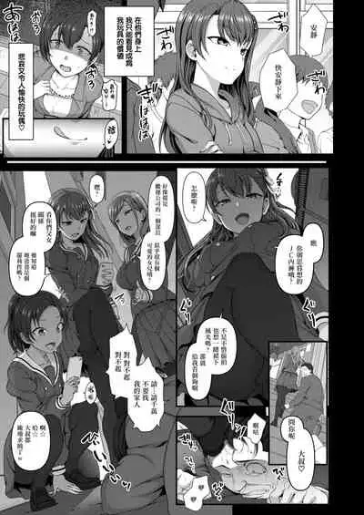 イジラレ~復讐催眠~1-8话+アタシに課金してみない?