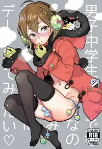 [drill'n girl (Uehasu)] Danshi Chuugakusei demo Onnanoko Mitai ni Date Shite Mitai [Digital]