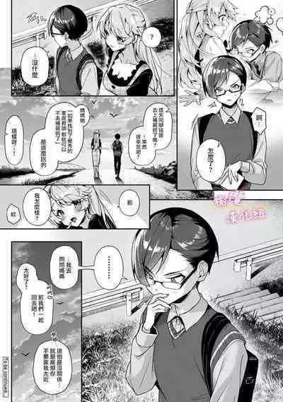 [ri huru] boku tati ha o nee tyan no toriko~00-06｜我们都是姊姊的俘虏00-07话前[中文] [橄榄汉化组]