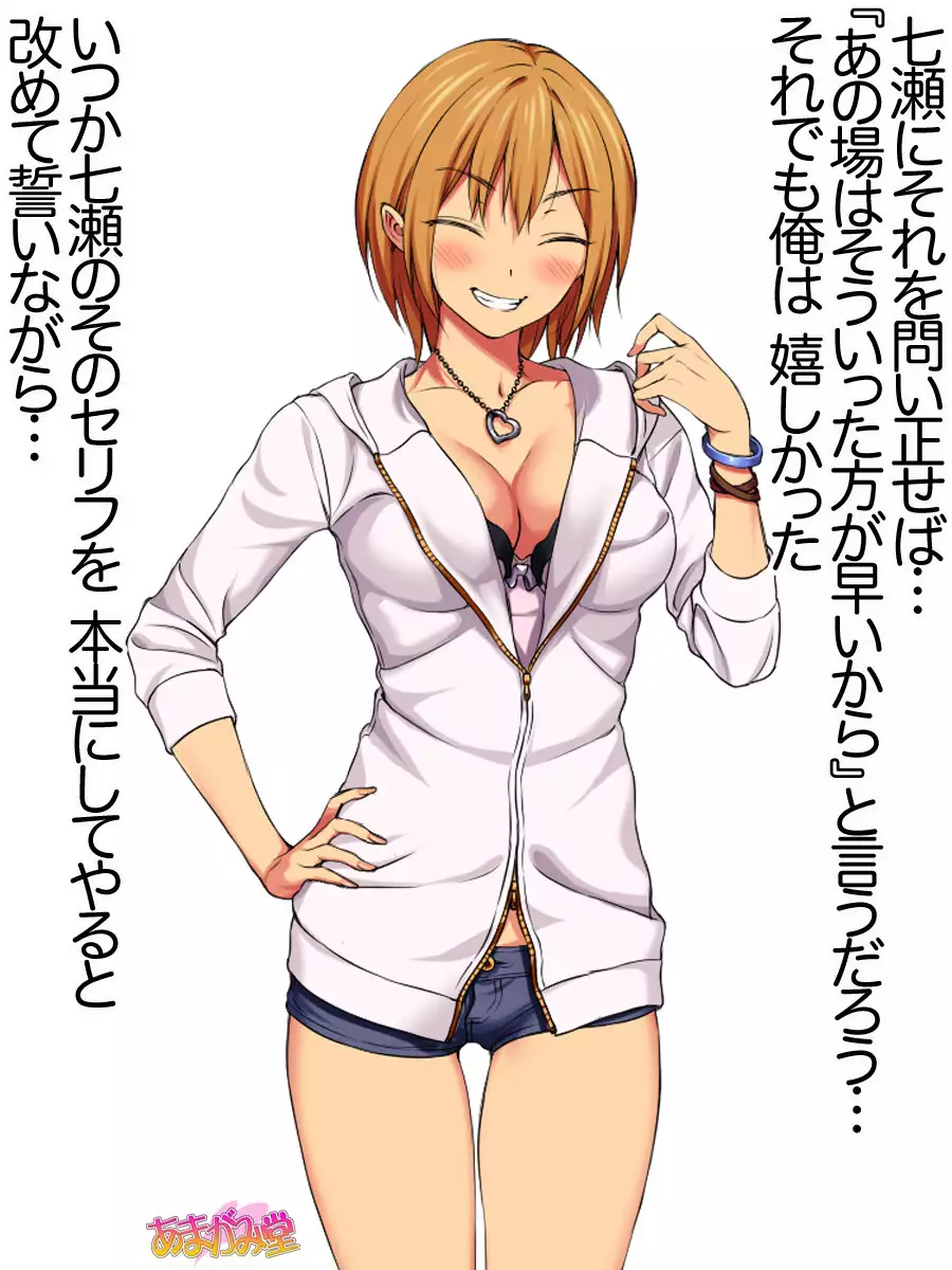 七瀬ちゃんNTR！第２部 第 1~6.8 話