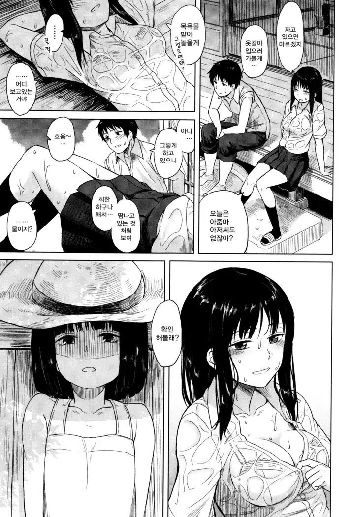 Sennetsu + 8P Omake Ch.1 / 잠열 + 8P 오마케 제1화