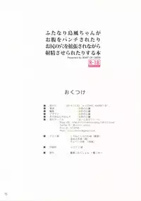 (C87) [HEART OF GREEN (Midoriiro no Shinzou)] Futanari Shimakaze-chan ga Onaka wo Punch saretari Oshiri no Ana wo Kakuchousarenagara Shaseisaseraretarisuru Hon (Kantai Collection -KanColle-) [Chinese] [奈米屌肥宅只能喝著自產的殘渣翻譯]