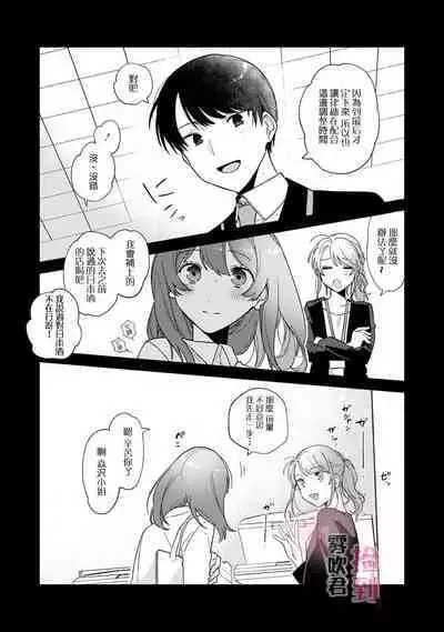 [霧吹弥生漢化组][三本ひより]捡到前男友～请用H替换掉我无法忘记的回忆吧？～