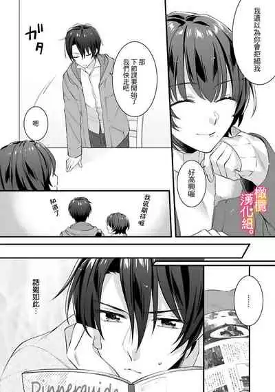 [Toyama Monaka, Kazamachi Ito] Kekkon made Ecchi wa Kinshi!? Nengan no Shoya o Mukaeta Futari no Ohanashi. 01~04| 婚礼之前严禁做爱！两人终于迎来了期盼中的初夜。 01~04 [Chinese] [橄榄汉化组]