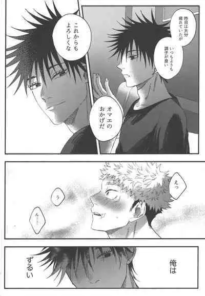 Suki ni Saretai, Aisaretai - I want you to do what you want , I want you to love me.