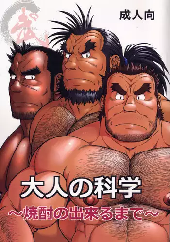 [Jamboree! (jin)] Otona no Kagaku ~Shouchuu no Dekiru made~ [Chinese] [Digital]