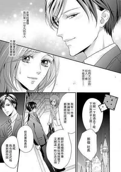 Demo Shachou wa Bra o Shite iru. | 但社长他穿bra欸。 1-5