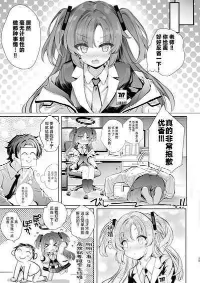 Yuuka-chan ni Shasei Kanri shite morau Hon | 由优香来管理射精的本子