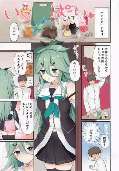 Valentine Day ni Yamakaze-chan wa Irete hoshii