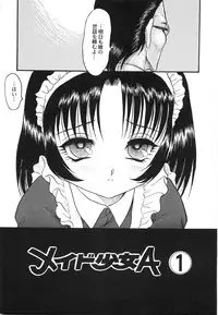 [Shin Tsuguru] Maid Girl A