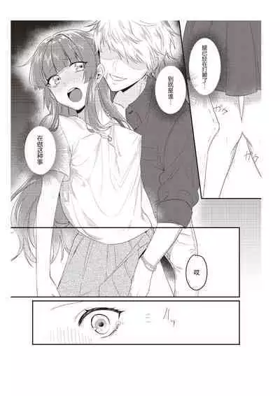 Densha de, Jugyou. Sensei to. | 在电车里,上课。和老师。1-7