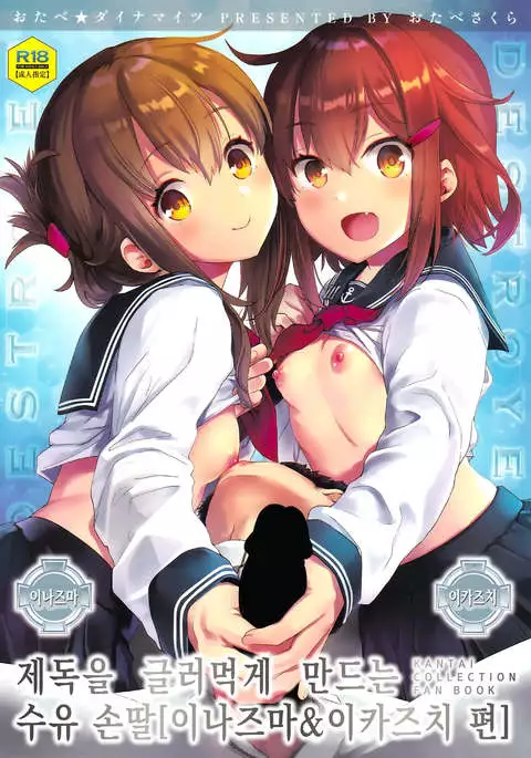Teitoku o Dame ni suru Junyuu Tekoki Ikazuchi Inazuma Hen