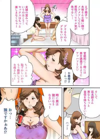 If one day suddenly the bodies of my wife and mother-in-law changed, it was various incest Vol 6