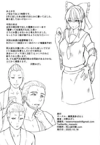 (COMIC1☆17) [Toushitu Catapult (Tadano Mezashi)] Tokubetsu Houshi Saisenkai (Touhou Project) [Chinese] [脸肿汉化组]