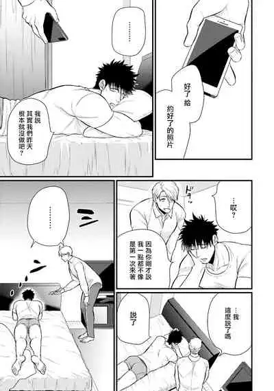 [Yomotsuki Road] Kinou wa Otanoshimi Deshita ne | 昨天过得很愉快吧 Ch. 1-3+特典 [Chinese] [拾荒者汉化组] [Digital]