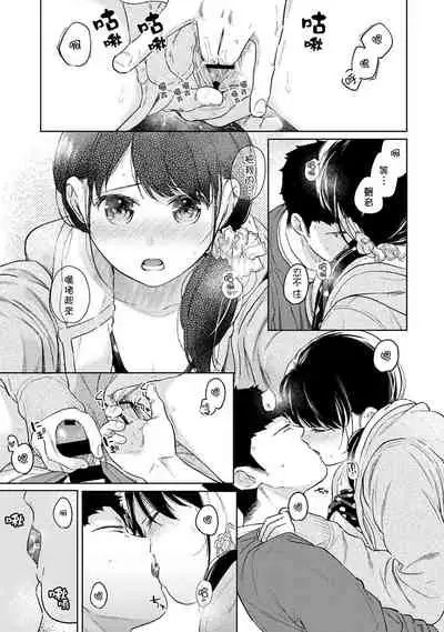 1LDK+JK Ikinari Doukyo? Micchaku!? Hatsu Ecchi!!? | 1LDK+JK 突然間展開同居？ 極度貼近！？初體驗！？ Ch. 18-35