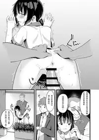 Yowaki na Kanojo ga Boku e no Present no Tame ni Netoraremashita