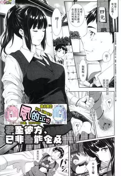 Tooi Kimi ni, Boku wa Todokanai(中国翻译)chinese