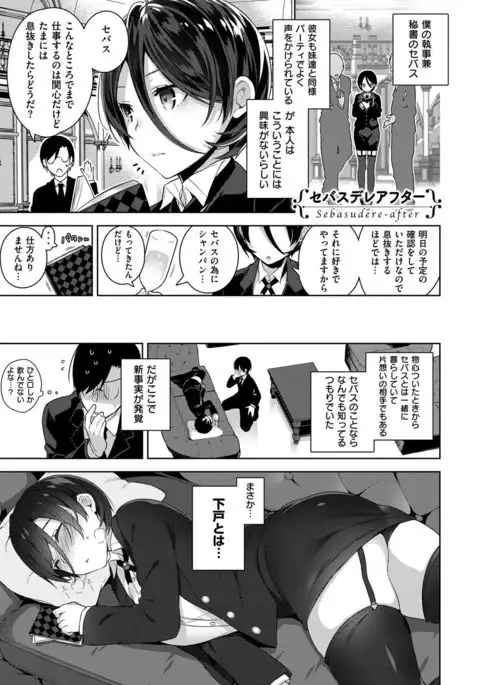 Himitsudere - Secret Love