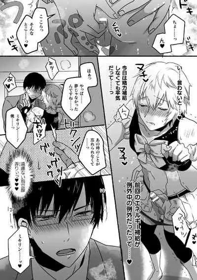 魔法少年♂ミキリン~触手実習~合本版