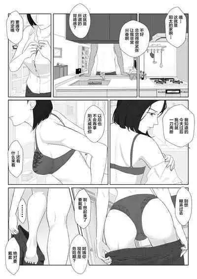 BariCare Kaa-san ga DQN ni Netorareta VOI.3