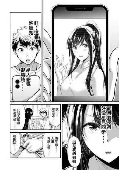 [MONMA Tsukasa] Giruti Sakuru vol 01-02 (Ch01-19) Chinese Version《罪恶社团》第01-02卷01-19话，AI机翻汉化