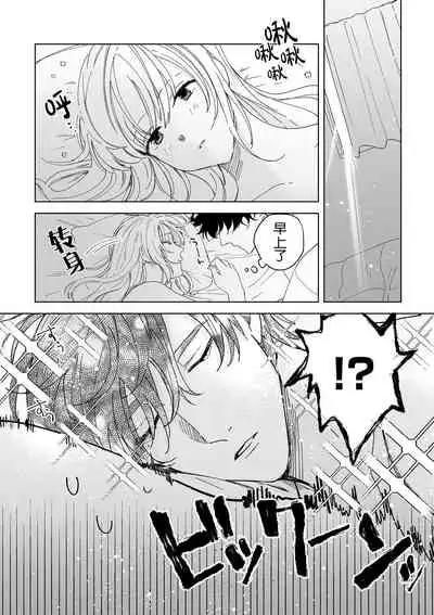 [Ryo] Osananajimi ja tarinai ~ seitai-shi no shigi wa yasashiku zuru i ~ | 无法满足于青梅竹马的关系~推拿师他的指技又厉害又狡猾~ Ch. 1-7 end [Chinese] [莉赛特汉化组]