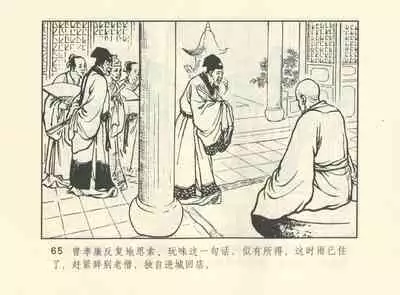 聊斋志异 张玮等绘 天津人民美术出版社 卷二十一 ~ 三十