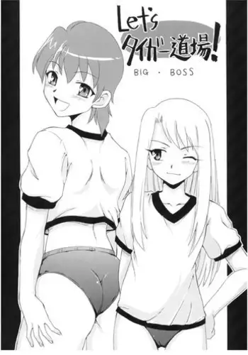 [BigBoss] Let's Taiga Doujo (Fate/Stay Night) [English] [Trinity Translations Team]