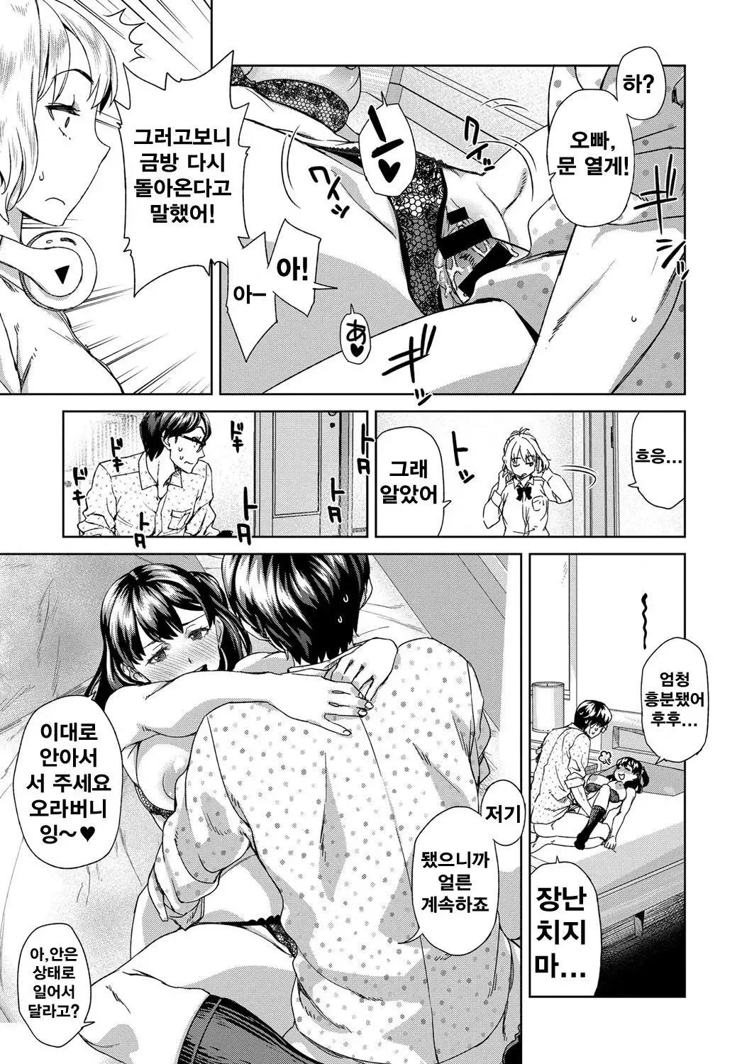 Asobi ja Nai | 장난이 아니얏