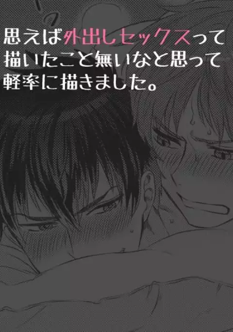 そとだしセッ久