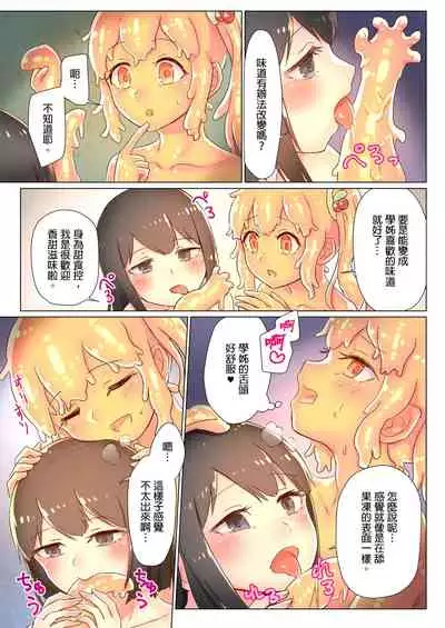 [ifpark] Senpai, Watashi o Tabete kudasai ~Jelly-ka Shoujo to Toromitsu Ecchi~ [Chinese]