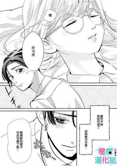 [Shinkai Yuyu] Kimi ni shika Bokki shinai Elite Ouji wa Mob no Watashi o Dekiai suru~01-08| 只能对你勃起×身为路人的我被优秀的王子溺爱着 ~01-08[Chinese]