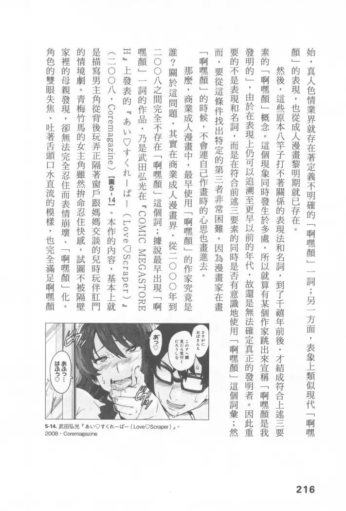 Ero Manga Hyogen Shi | 成人漫畫表現史