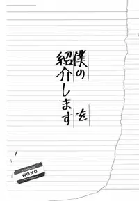 (Junction Box Nagoya 3) [Chocolate Synapse (Shika Yuno)] Boku no Kanojo o Shoukai Shimasu 2 (Hinabita) [Chinese] [绅士仓库汉化]