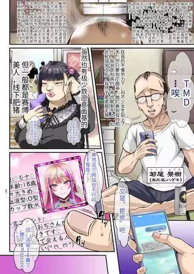 [X∞MODEL (Nishiki Ai)] Oji-san ga Daishuki na Gal ~Usage x Teishinchou x ArFor x Gachi Doutei na Ore ga Koushinchou Bakunyuu Gal JK to Maji de Deaeta Taikendan~ | 關於禿頂矮窮矬的我上了大個子現役JK這檔子事~ [Chinese] [Digital]