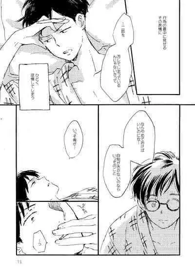 Sono Ao ni Haru wo miru