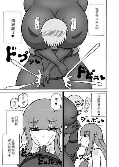 [Saga no Tame no Saga (Ratoo)] Hero Haiboku! ~Kaijin no Jissen Kunren~ | 英雄敗北 ~怪人的實戰訓練~ [Chinese] [沒有漢化]