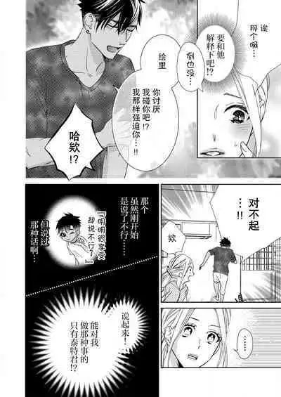 [Mayama Shin] Teto-kun wa Mashou ~ Suki na dake Iya tte Itte Ii yo, Sugar | 魔性男泰特君~只要喜欢 说讨厌也可以哦、Sugar 1-6 [Chinese] [莉赛特汉化组]