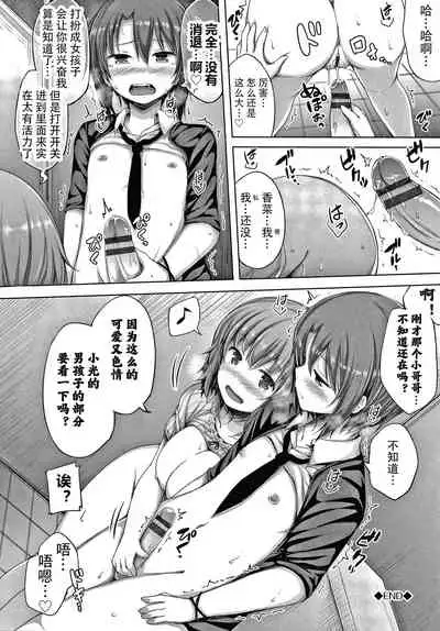 [Lockheart] Watashi no Kawaii Kanojo♂ | 我可爱的女朋友♂ (Seee!cret) [Chinese] [个人翻译]