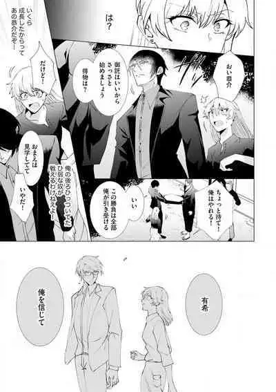 [Hibiki Rakko] Yakuza na Hatsukoi Kojirase Osananajimi to 0-nichi Kon!? - Jotaika Shitara Metoraremashita 1-3