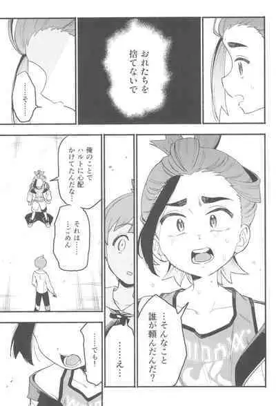 (Challenger! 29) [Udon no Hoshi (Saikyo Don)] Terasu Sekai de Uketomete -Zenpen- - The Catcher in the Tera world. (Pokémon Scarlet and Violet)