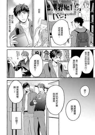 Shirouto nanoni Hameraremashita | 本是个外行,却被人欺负了 Ch. 1-5