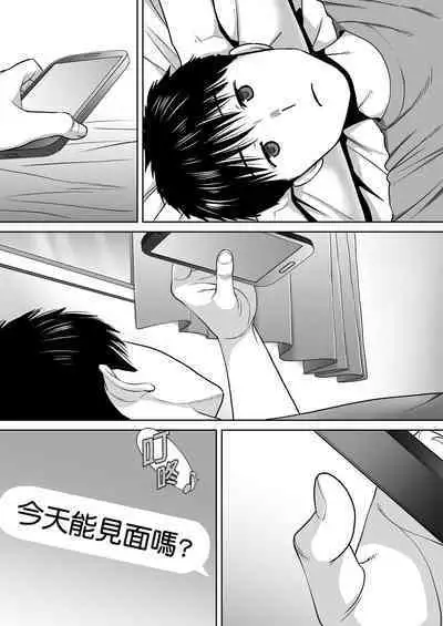 [Katsura Airi] Karami Zakari vol. 3 | 只想交歡的年紀 3 [Chinese] [Desensored]