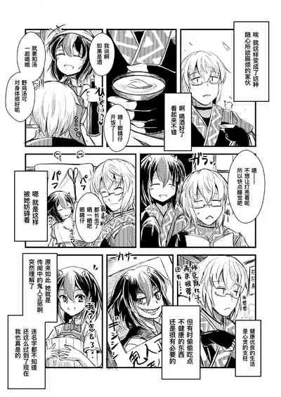 [Yamotodou Rakugakiichi (yamoto)] Yakkaimono no Serenade丨厄运者的小夜曲 (Touhou Project)(Chinese) [Digital][四字神社汉化]