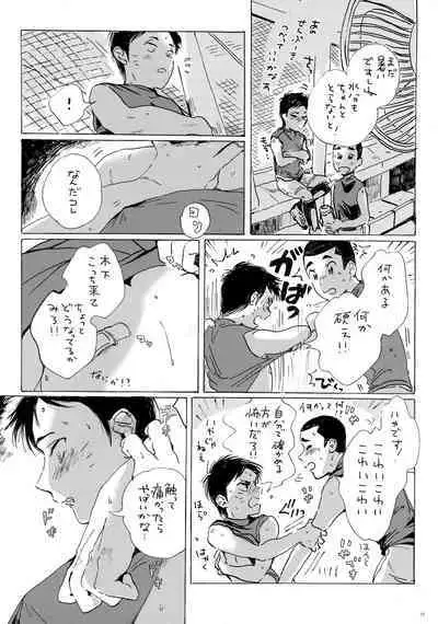 Kono mama Enchoushite Ookurishimasu